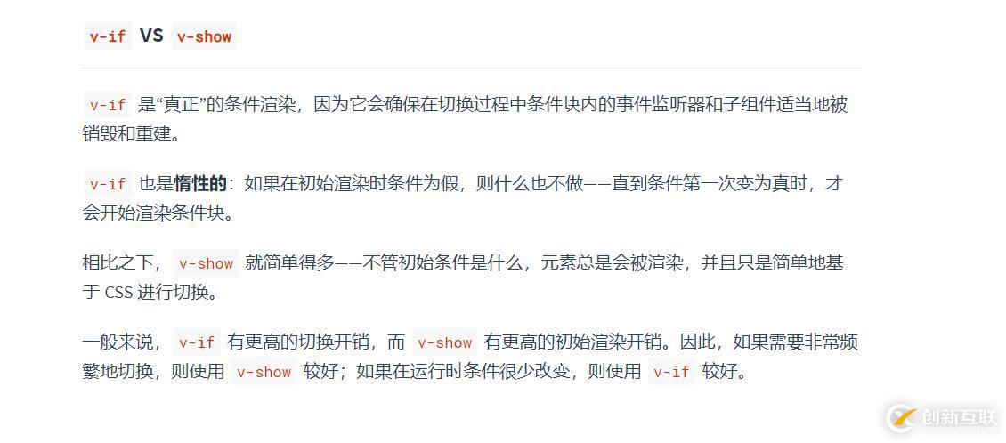 v-if与v-show在vue中区别是什么