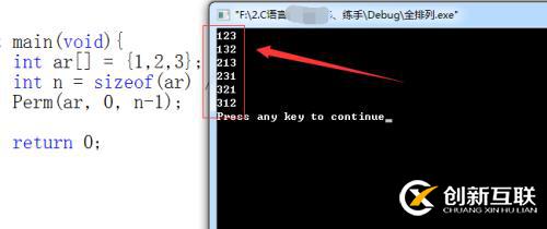 全排列(C++实现)