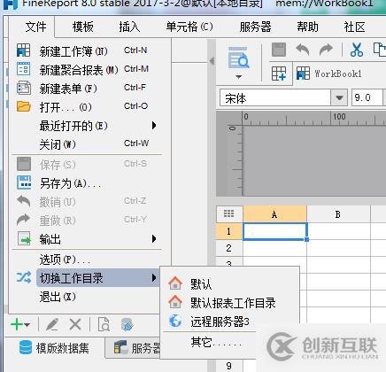 FineReport 部署到tomcat后配置jndi连接