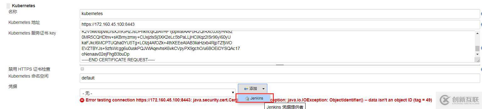 Jenkins基于https的k8s配置