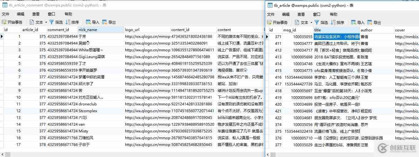 Python爬取微信公众号文章和评论的案例