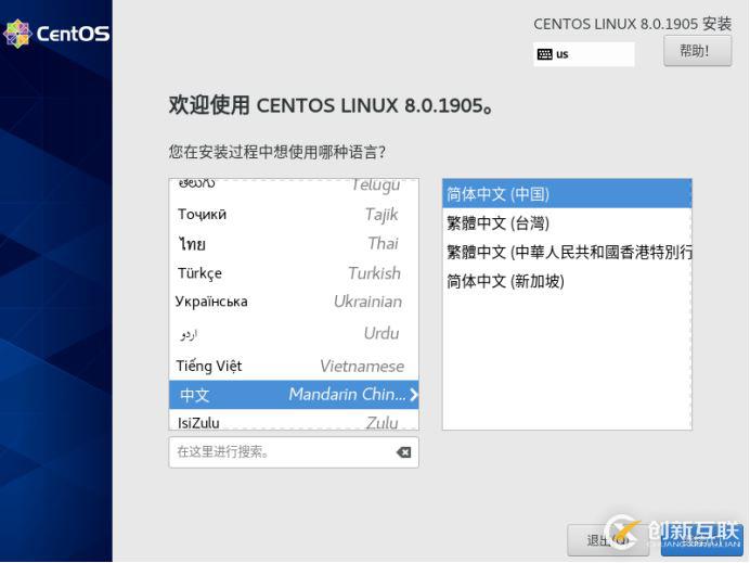 在VMware上 安装 centos8的详细教程