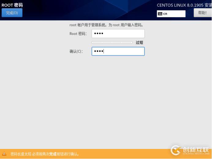 在VMware上 安装 centos8的详细教程