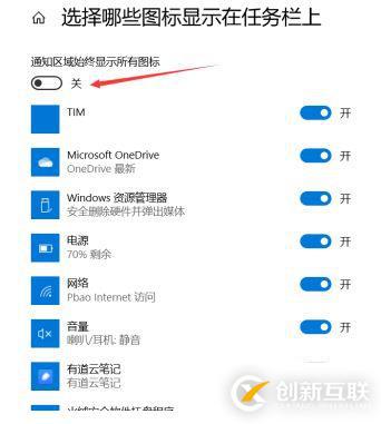 win10右下角图标全部都显示出来的设置方法