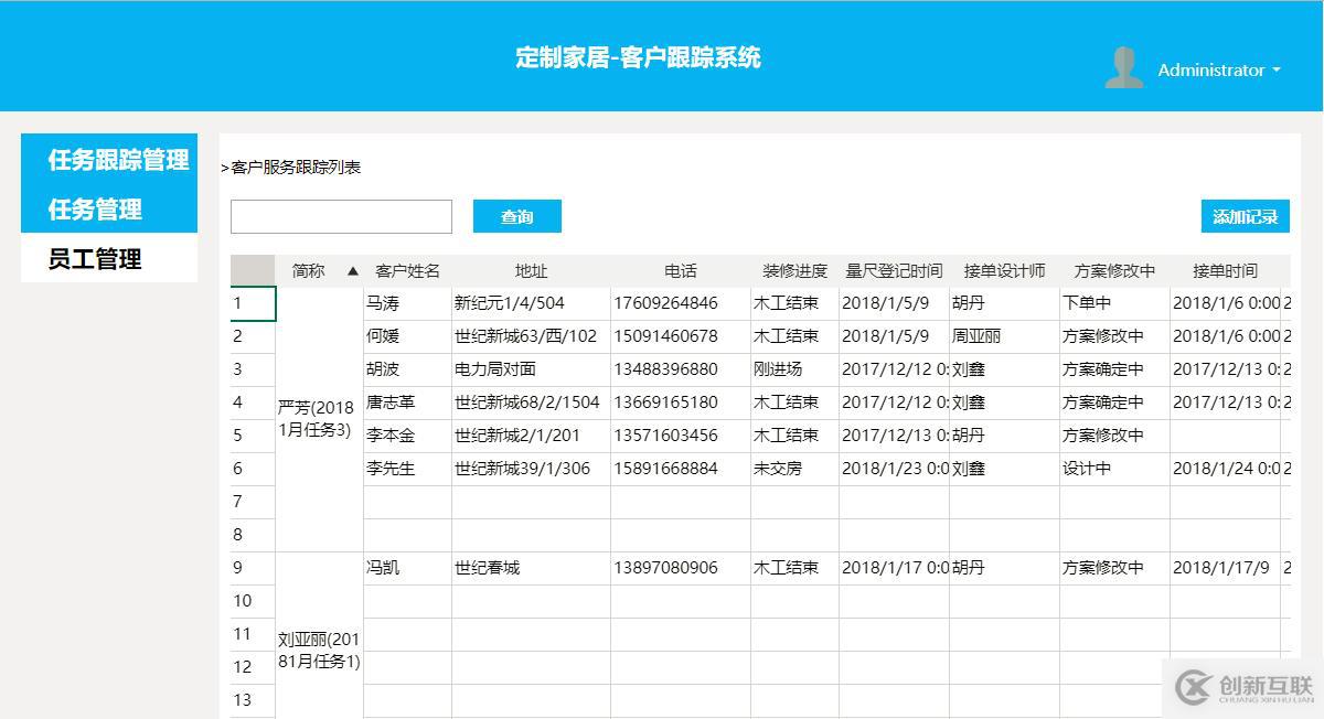 家具定制跟踪管理系统，web开发工具【活字格】助企业一步跨入