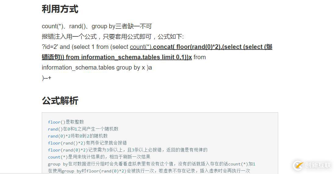 报错型sql注入原理分析