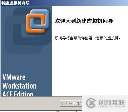 安装 VMware Workstation虚拟机 中文版