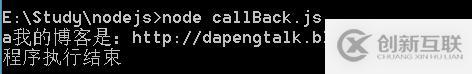 nodejs学习笔记 --回调函数