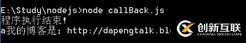 nodejs学习笔记 --回调函数