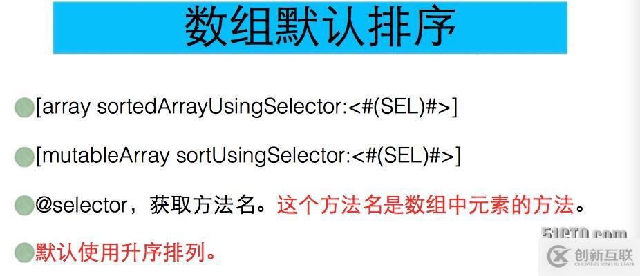 OC中Block语法、Block使用以及通过Block实现数组排序