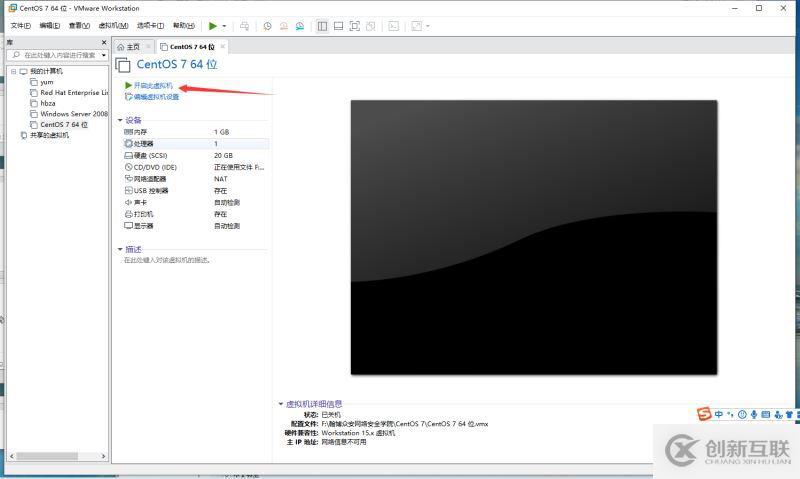 VMware15.5版本通过挂载系统光盘怎么搭建yum仓库