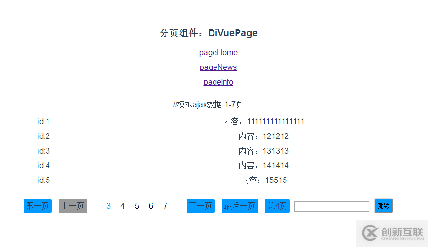 Vue.js分页组件如何实现diVuePagination