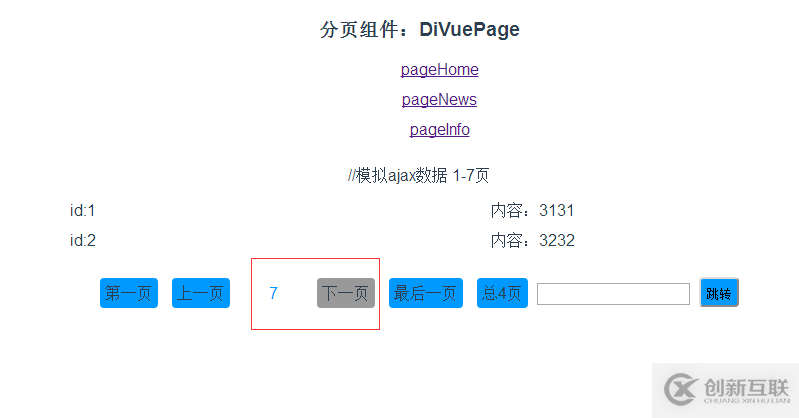 Vue.js分页组件如何实现diVuePagination