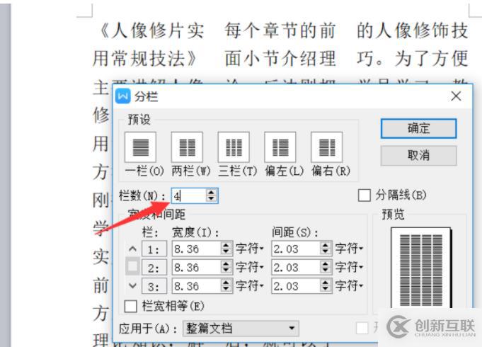 wps如何分栏排版