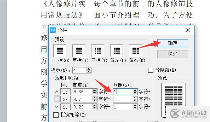 wps如何分栏排版