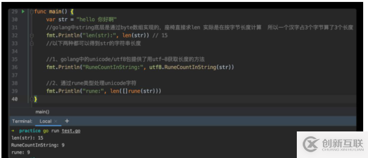 如何在go语言中使用rune获取字符长度