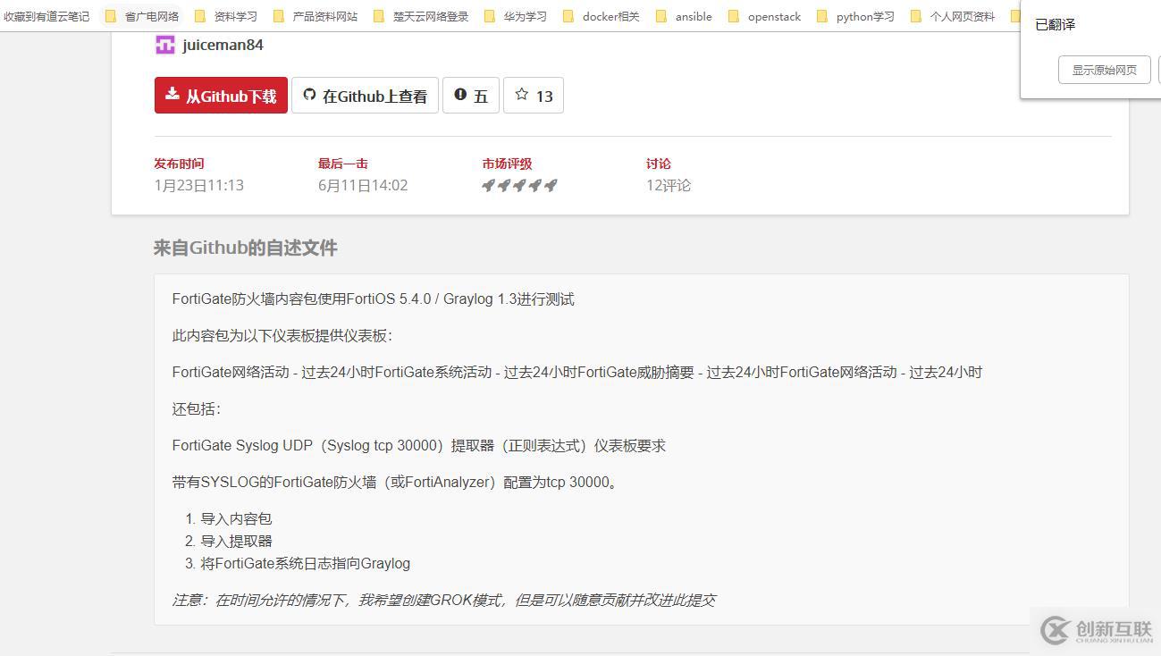 graylog3.0收集飞塔防火墙日志