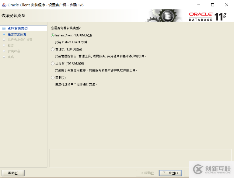 windows本地安装配置oracle客户端完整流程（图文版）