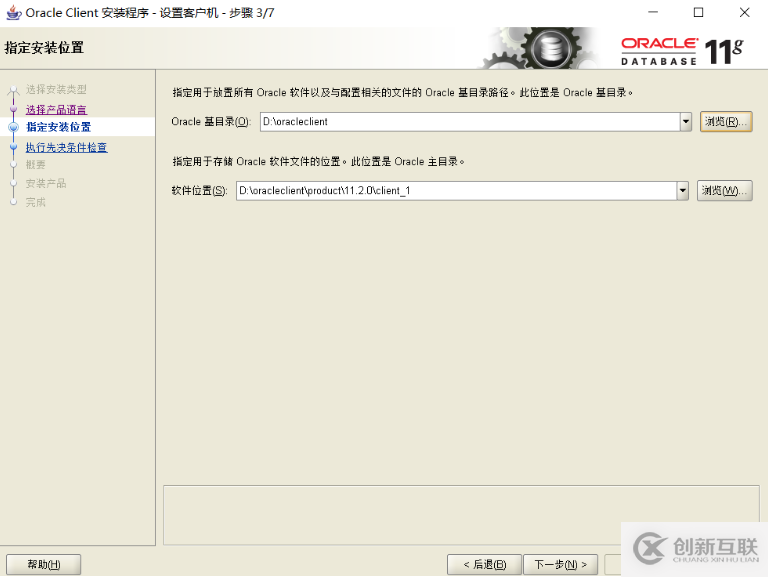 windows本地安装配置oracle客户端完整流程（图文版）