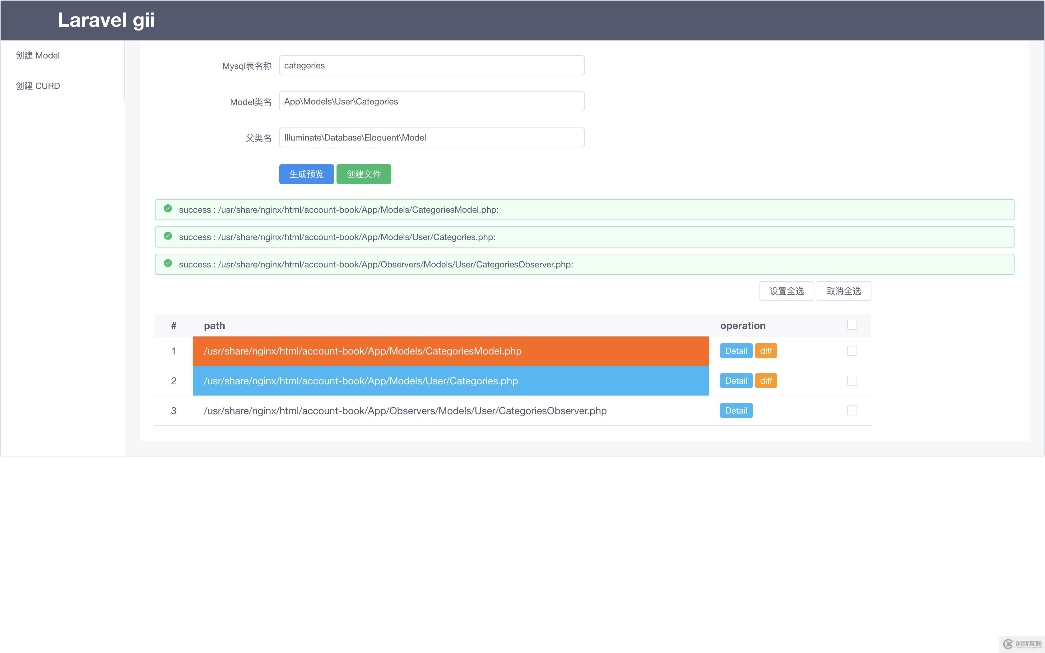 Laravel-Gii 可视化代码生成工具  CRUD +G