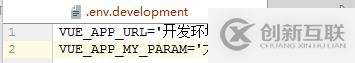 vue项目使用.env文件配置全局环境变量的方法