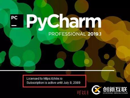 PyCharm汉化安装及永久激活详细教程(靠谱)