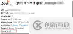 spark分布式集群安装