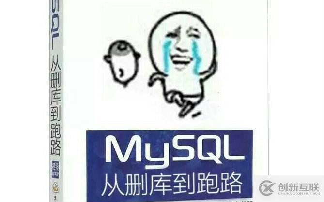 mysql数据库迁移及脚本开发