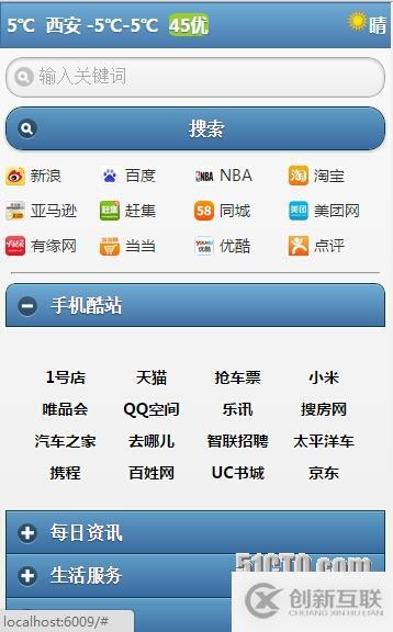 WebApp(JqueryMobile) 实战(二)