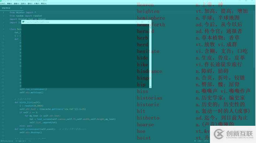 python如何实现屏保程序