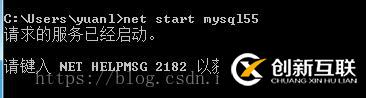 无法启动mysql及cmd下无法识别mysql命令解决方法