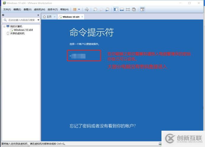 Win10电脑用户密码破解