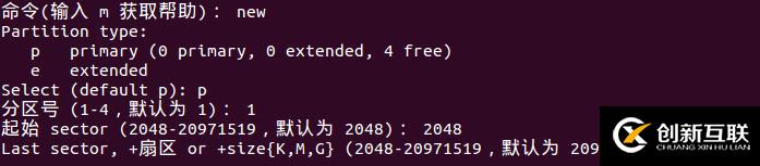 linux下硬盘的安装及分区fdisk