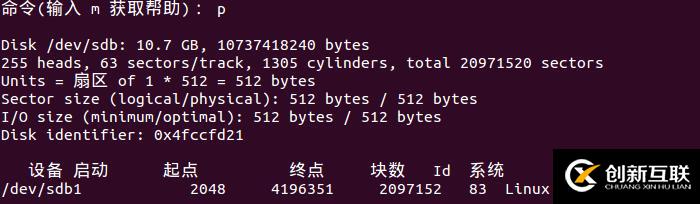 linux下硬盘的安装及分区fdisk