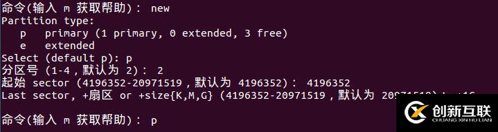 linux下硬盘的安装及分区fdisk