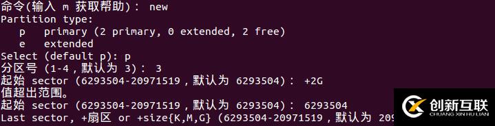 linux下硬盘的安装及分区fdisk