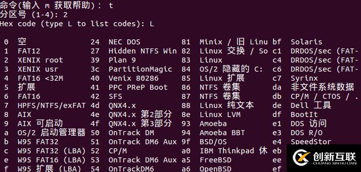 linux下硬盘的安装及分区fdisk