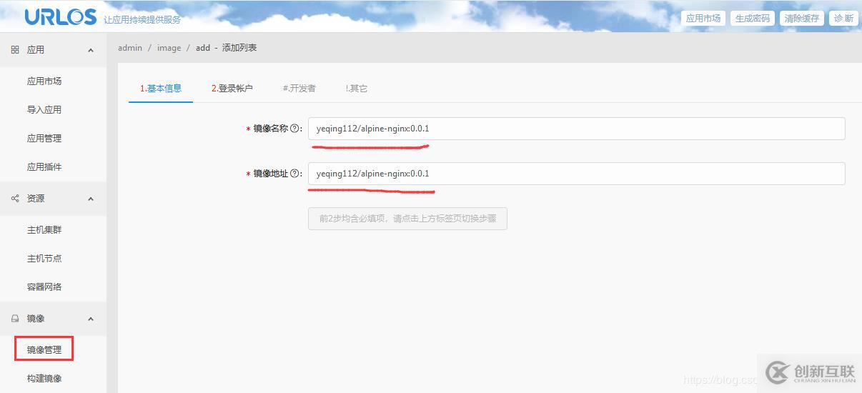 【URLOS应用开发基础】10分钟制作一个nginx静态网站环境应用