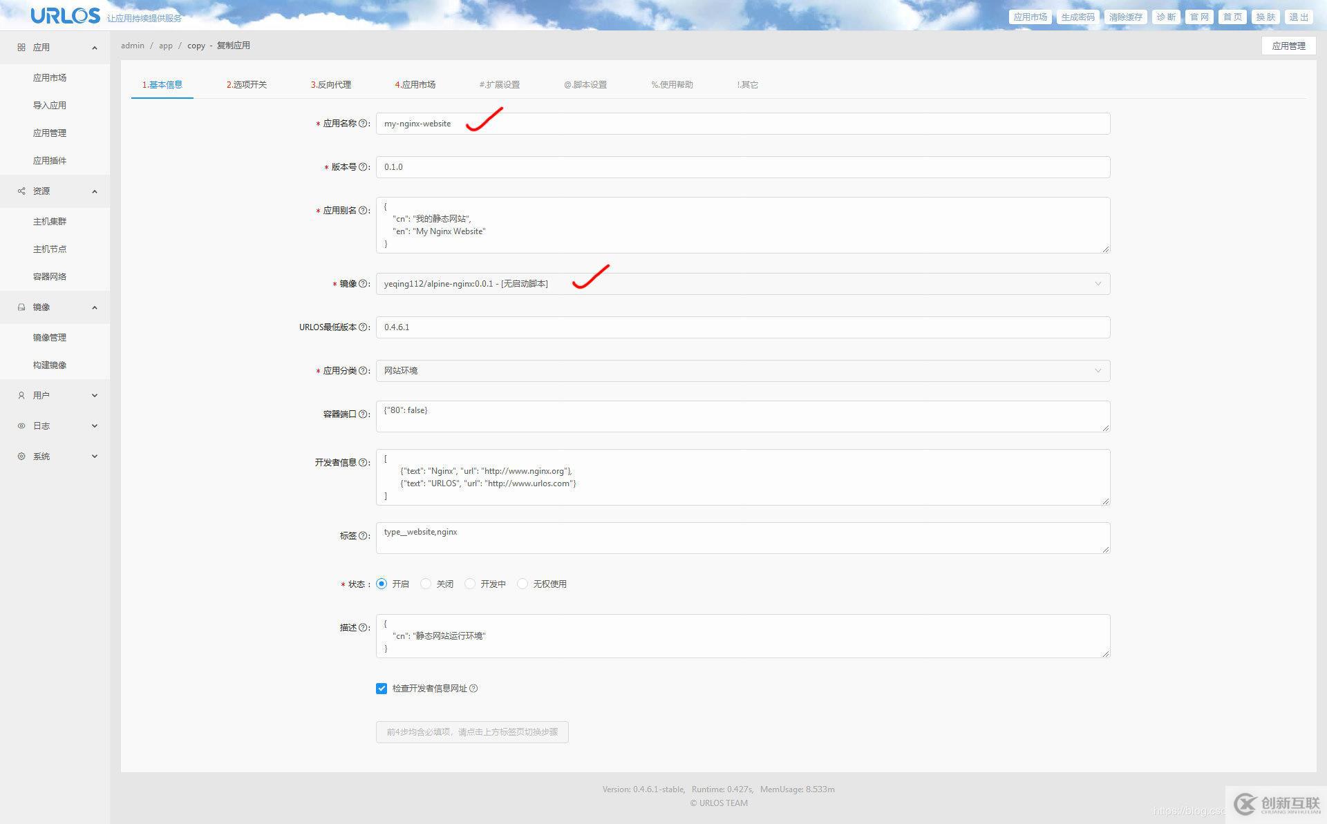 【URLOS应用开发基础】10分钟制作一个nginx静态网站环境应用