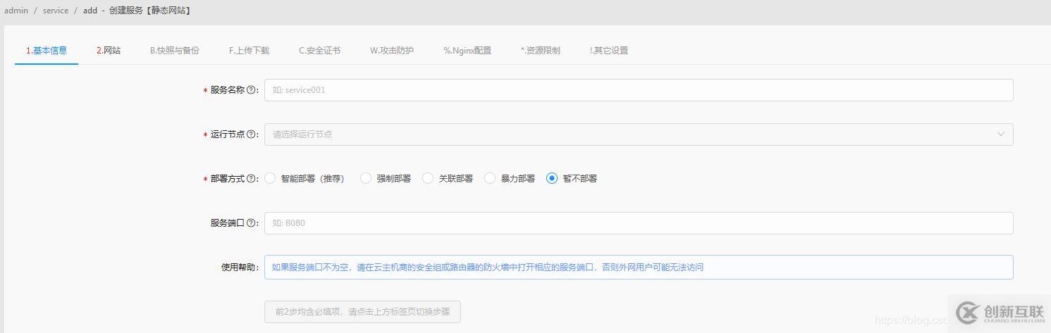 【URLOS应用开发基础】10分钟制作一个nginx静态网站环境应用