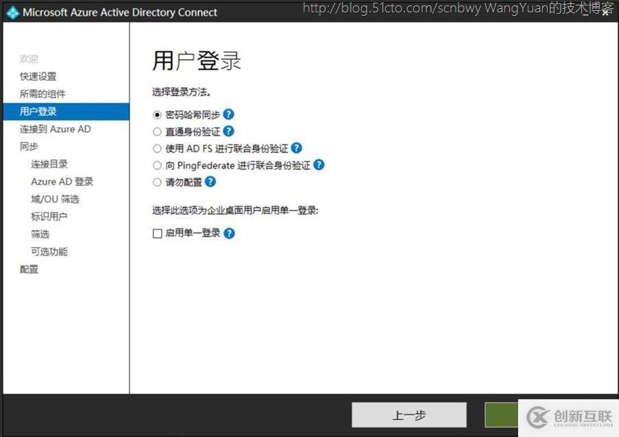 单森林父子域通过AAD Connect同步到Office365