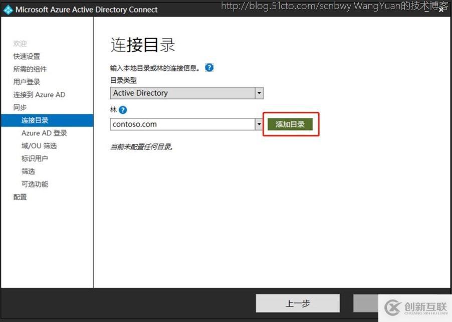 单森林父子域通过AAD Connect同步到Office365