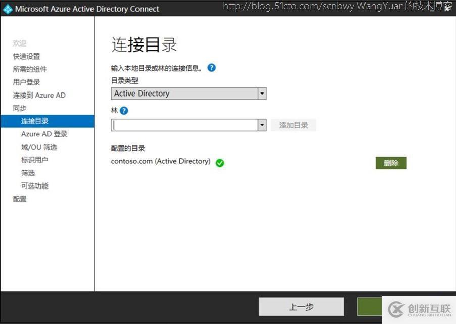 单森林父子域通过AAD Connect同步到Office365