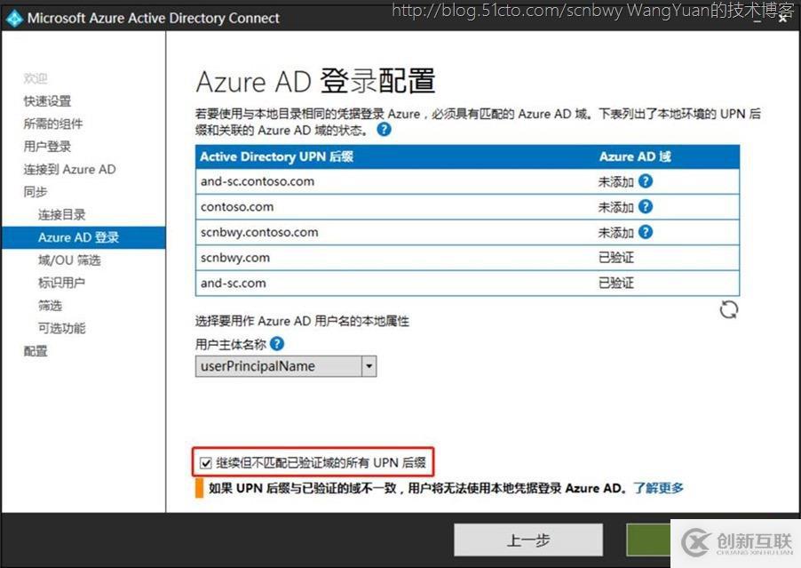 单森林父子域通过AAD Connect同步到Office365