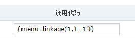 phpcms联动菜单的使用方法