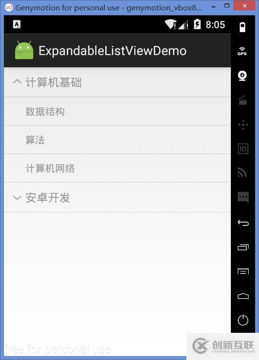 ExpandableListView如何实现手风琴效果