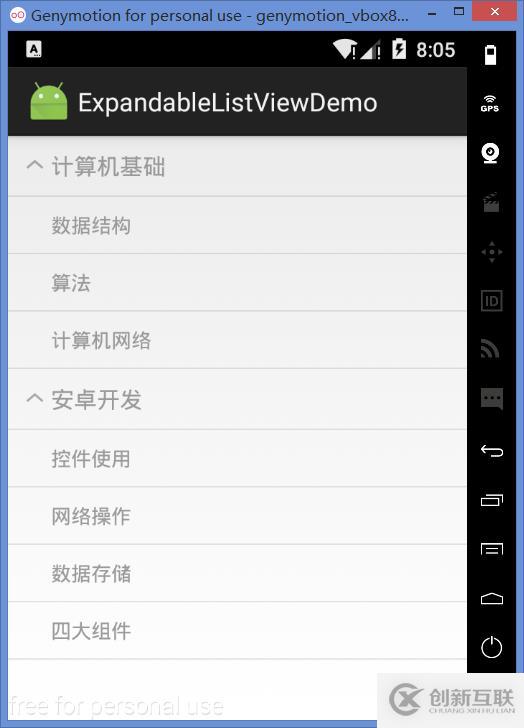 ExpandableListView如何实现手风琴效果