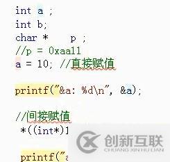 C 提高1  内存四区 变量本质 栈开口方向 指针铁律1