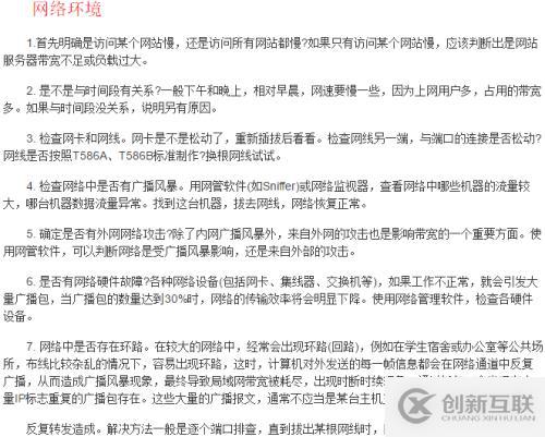 公司网络很慢很卡的原因分析与处理