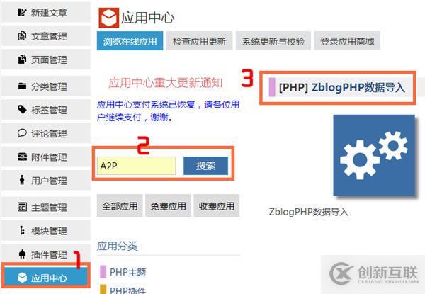 zblog asp完美升级转到php版本小教程